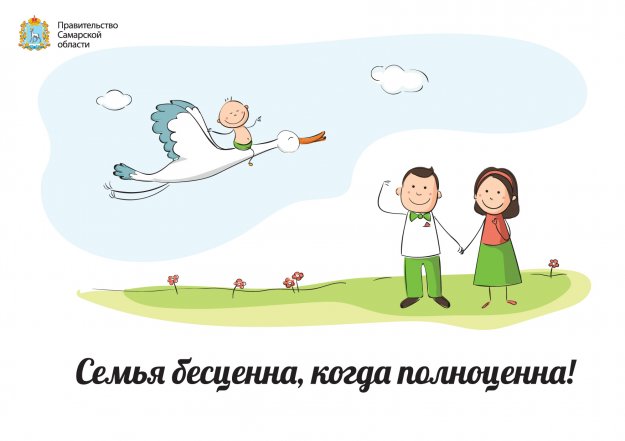 Плакаты Правительства Самарской области