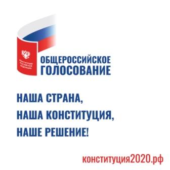 Общероссийское голосование   1 июля